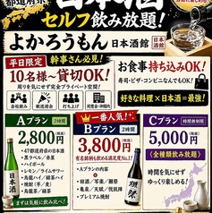 よかろうもん 日本酒館のコース写真