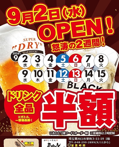 川口駅より徒歩6分の自慢の煮込み料理と逸品料理をを堪能できる居酒屋です♪