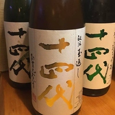 山形銘酒◆十四代◆本日のおすすめ地酒はフェイスブックで更新中♪