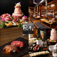 和牛焼肉・ホルモン 和っ牛! わっぎゅうの特集写真