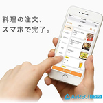 専用QRコードを読み取るだけでスマホからオーダー可能なセルフオーダーシステムを導入しております♪