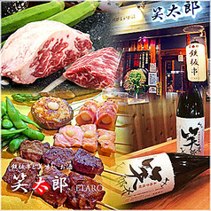 鉄板串と美味しいお酒　笑太郎　八戸ノ里(やえのさと)店の写真2