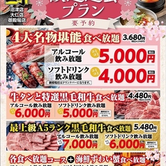 カルビ一丁 御殿場店のコース写真