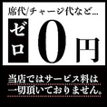 【席のみ予約限定】今ならお会計から10%OFF！サービス料やチャージ料は一切頂いておりません。毎朝市場で仕入れる鮮魚や炭火焼き鳥を、お好きな組み合わせで。池袋の和モダン個室で、安心してお得に美食をご堪能ください。