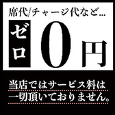 【席のみ予約限定】今ならお会計から10%OFF！サービス料やチャージ料は一切頂いておりません。毎朝市場で仕入れる鮮魚や炭火焼き鳥を、お好きな組み合わせで。池袋の和モダン個室で、安心してお得に美食をご堪能ください。