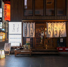 おばんざい茂平の外観1