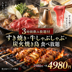 焼き鳥キング 川越店のコース写真
