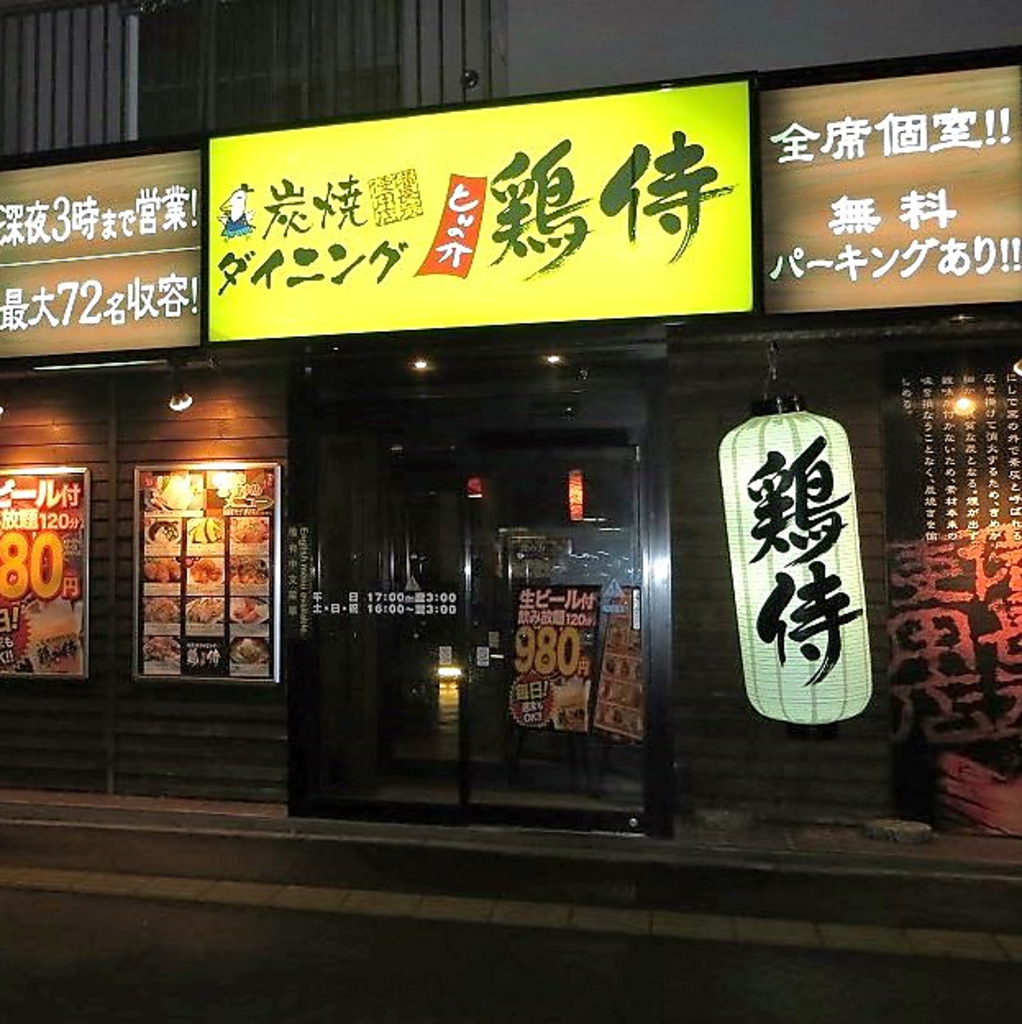 南郷通り沿い×地下鉄白石駅すぐ◆地元で飲むなら鶏侍！お得なクーポンが勢ぞろい！！