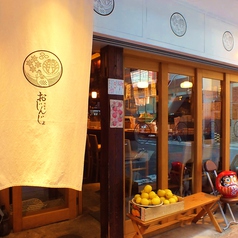 晩酌屋 おじんじょの外観1