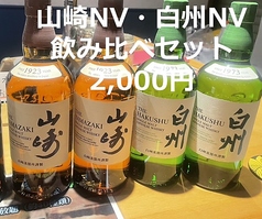 【大人気】山崎NV・白州NV飲み比べセット