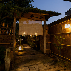 宮本屋の外観2