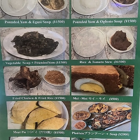 アフリカン ジョイントの写真