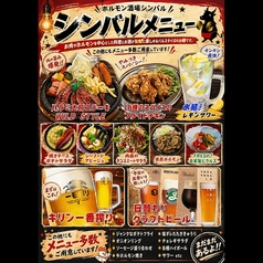 炭火肉ホルモン酒場 シンバルのおすすめポイント1