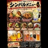 炭火肉ホルモン酒場 シンバルのおすすめポイント1