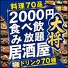 大将 渋谷店のおすすめポイント1