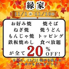 縁家 阿佐ヶ谷店のおすすめ料理1