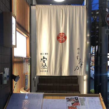 熊本馬刺 &nbsp;安坐の雰囲気1