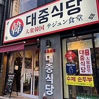気軽に立ち寄れる韓国風居酒屋♪