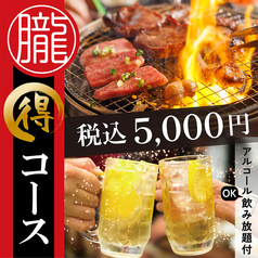 焼肉 朧 吉祥寺店のコース写真