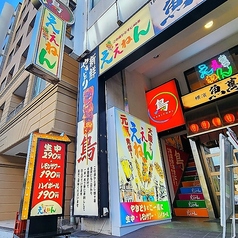 やきとり ええねん 谷町4丁目店