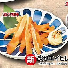 炙りエイヒレ
