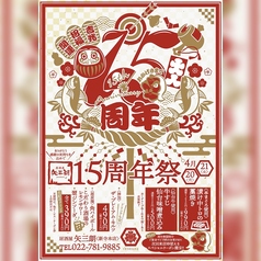 居酒屋 矢三朗 新寺本店の写真