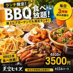 新宿ビアガーデン 天空ヒルズのコース写真
