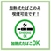 電子喫煙可能!!