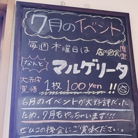 ★月替わりのイベント開催★今月はピザが100円！