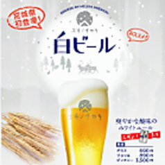 ヘリオス酒造　ユキノチカラ白ビール　樽生では仙台初登場です！