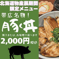 一福来のおすすめポイント1