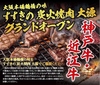 すすきの炭火焼肉 大源