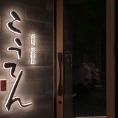 長崎天麩羅 こうてん 恵比寿店の雰囲気3