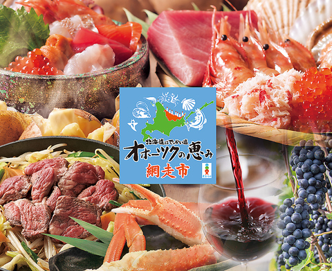 内幸町駅直結！安心安全に飲食できる新橋・日比谷エリア隠れ家的 北海道料理店