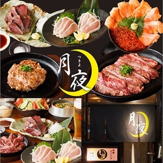 海鮮ダイニング 月夜の特集写真