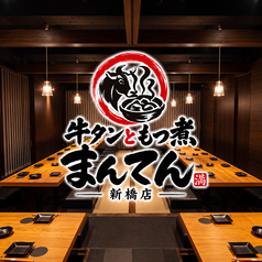 居酒屋 まんてん 新橋店の写真