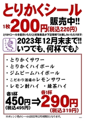 【有効期限：2024年12月末新発売】　とりかくシール/1枚220円にて絶賛販売中！！