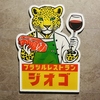 ブラジルレストラン ジオゴ