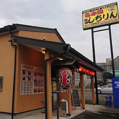 あみ焼元祖しちりん みらい平駅前店の外観1