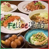 Felice 凛酌のURL1