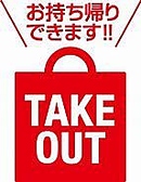 お持ち帰りメニューもございます。ご自宅で新鮮な海の幸をお愉しみいただけます。詳しくはテイクアウトページをご覧ください。