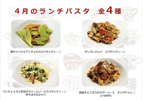 ���X�g�����e �G�X�g RISTORANTE EST