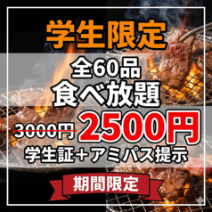 あみやき亭 伊勢店のコース写真