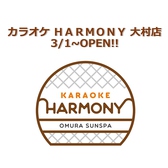 カラオケハーモニー 大村店画像