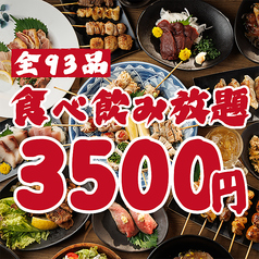 ぽんてつ 船橋店のコース写真