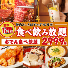 0秒レモンサワー 仙台ホルモン焼肉酒場 ときわ亭 溝の口店のコース写真