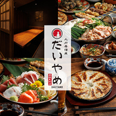 九州居酒屋 だいやめ 赤坂見附店の写真