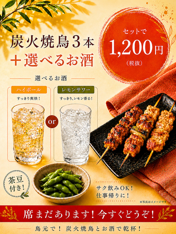 「【口コミ4.2】上野駅1分｜備長炭焼鳥と水炊き鍋が人気の個室居酒屋」