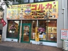 ネパールインド料理 ニューゴルカのおすすめポイント1
