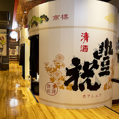 大和西大寺酒場 豊祝万来の特集写真